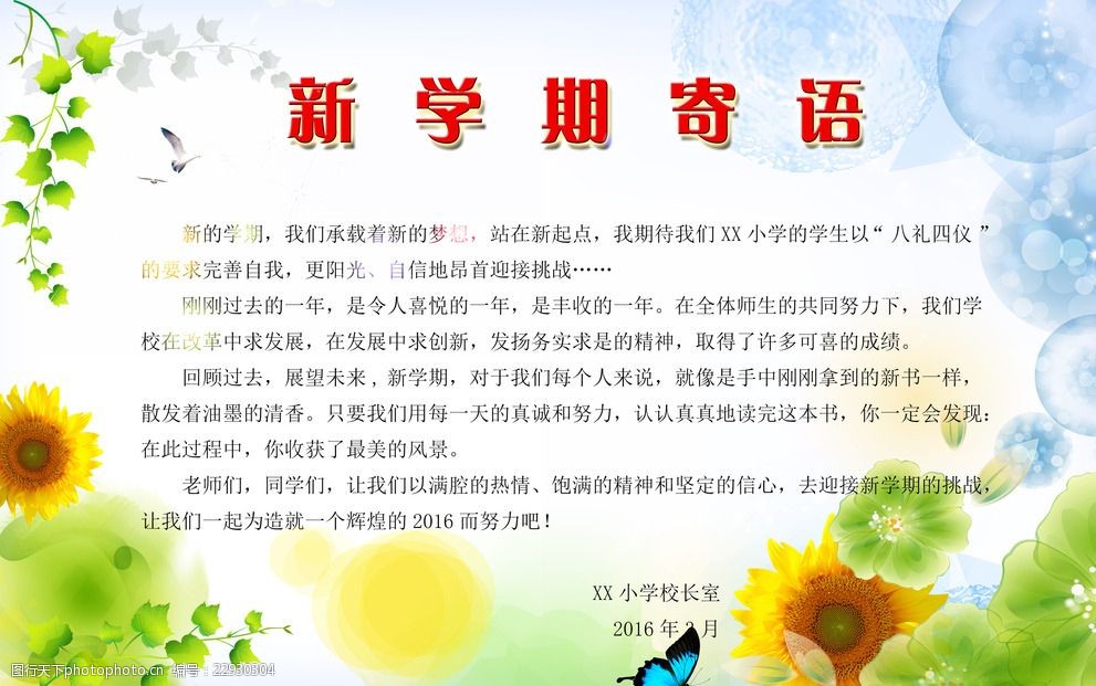 写给小学生的寄语