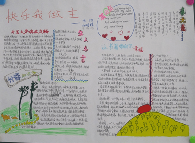 假期手抄报