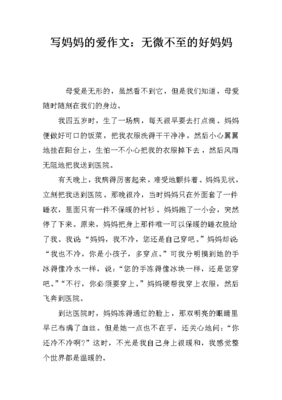 妈妈的爱作文450字左右