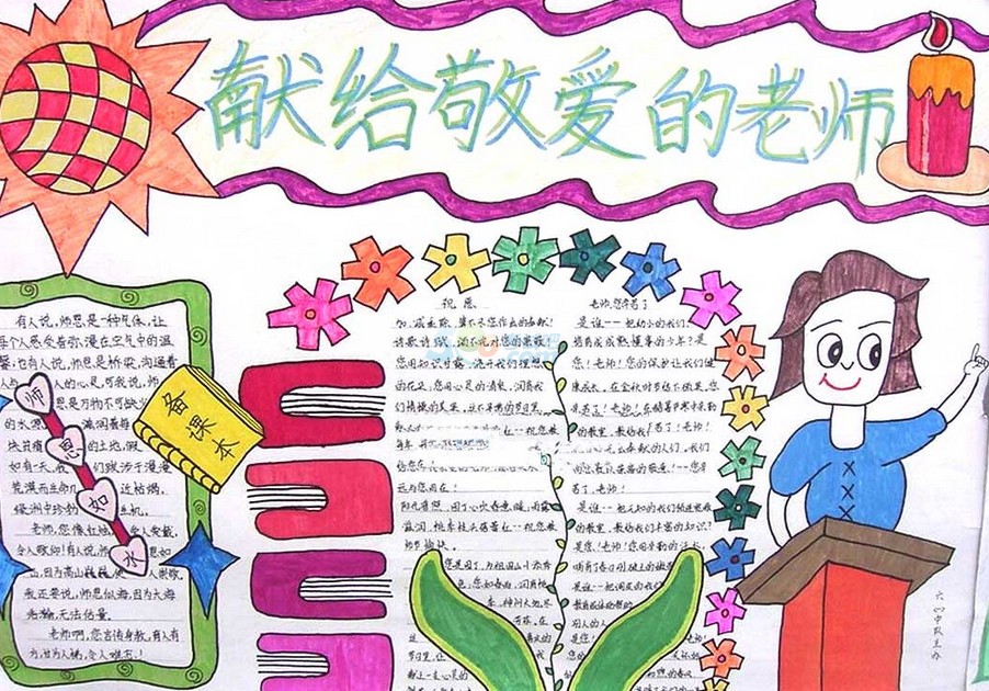 感恩老师手抄报图片