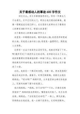 的那一刻作文600
