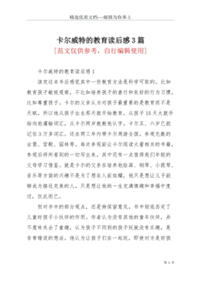 卡尔威特的教育读后感