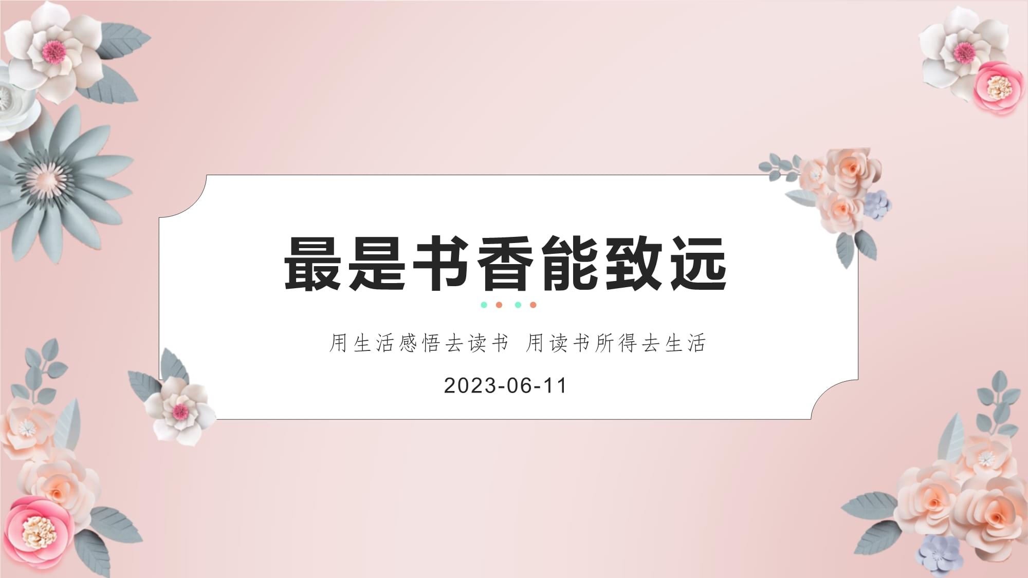 最是书香能致远作文