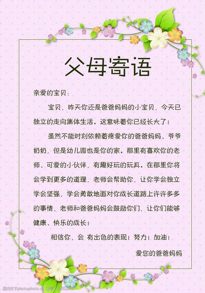 写给小学生的寄语