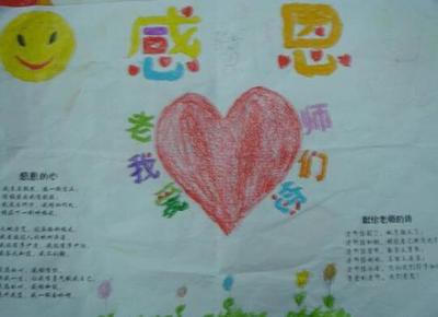感恩老师手抄报图片