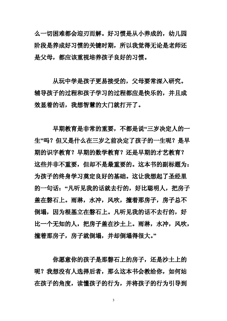 卡尔威特的教育读后感