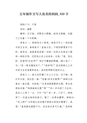 妈妈的爱作文450字左右