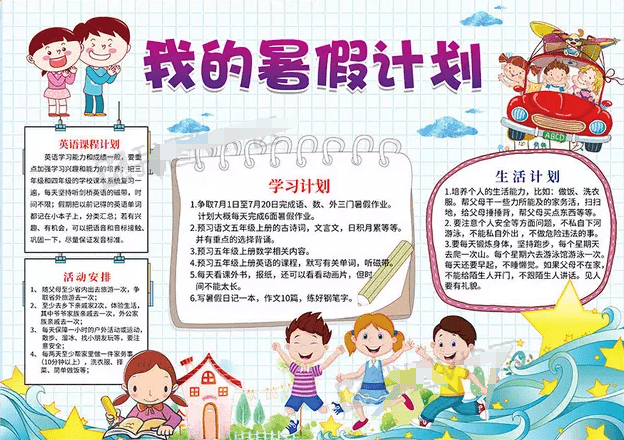 假期手抄报