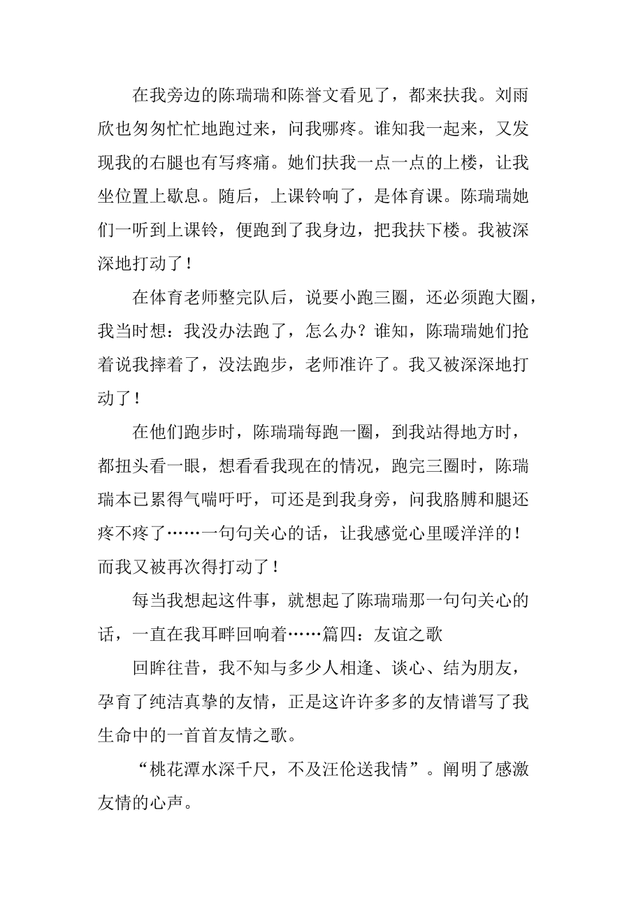 友谊作文300字左右