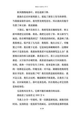 友谊作文300字左右