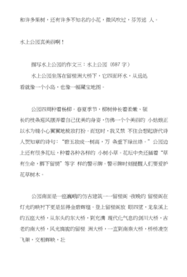 公园游览作文