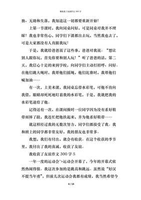 友谊作文300字左右