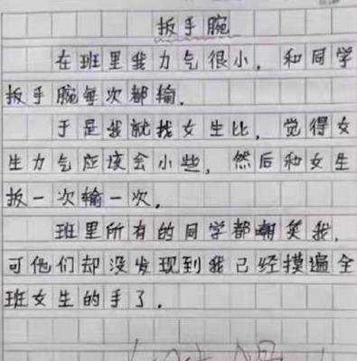掰手腕的作文