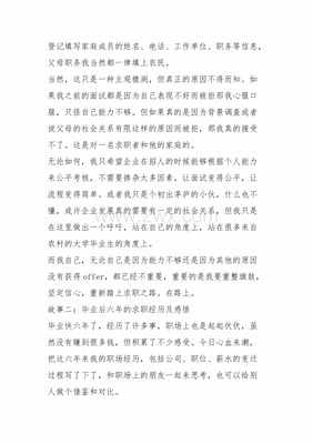 大学生就业小故事