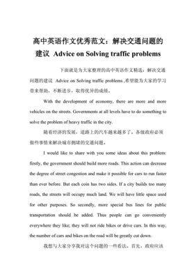 交通问题英语作文