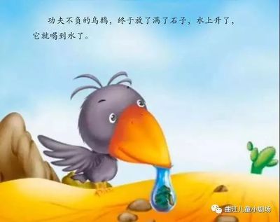 乌鸦喝水寓言故事