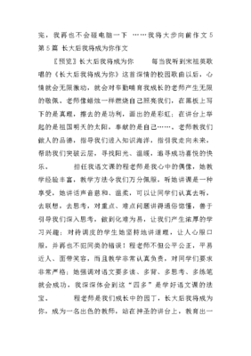 长大后我将成为你作文300字