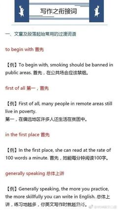 英语作文衔接