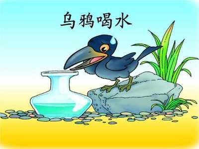 乌鸦喝水寓言故事