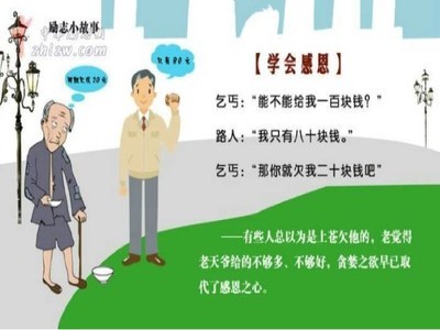 大学生就业小故事