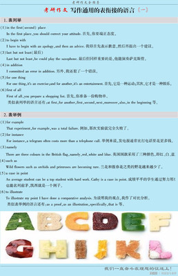 英语作文衔接