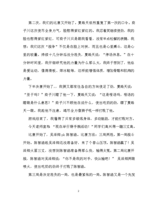 掰手腕的作文