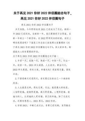 关于再见的句子