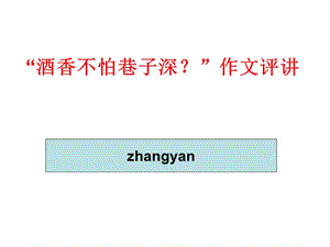 酒香不怕巷子深作文