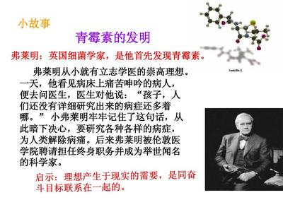 青霉素的发现的故事