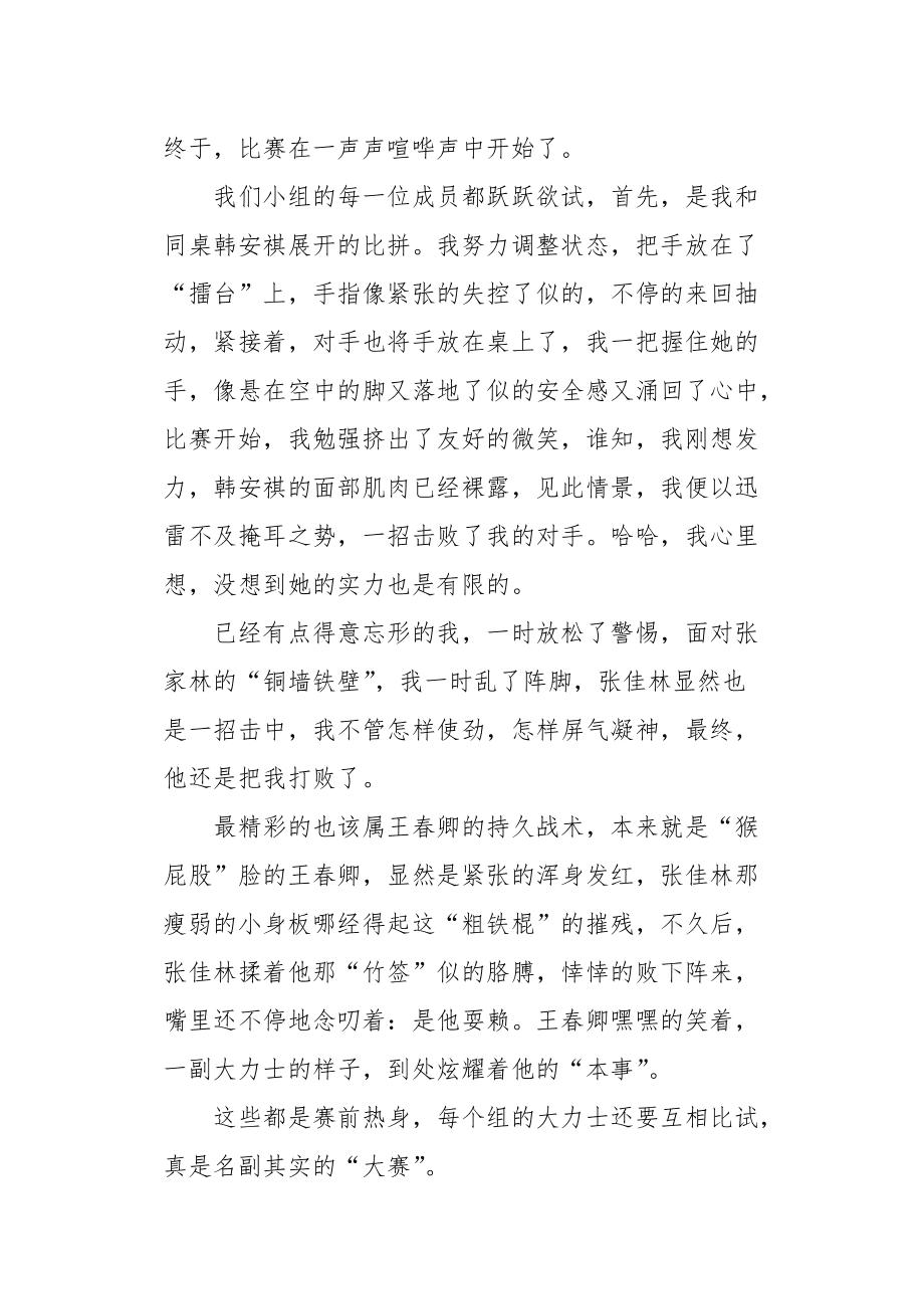 掰手腕的作文