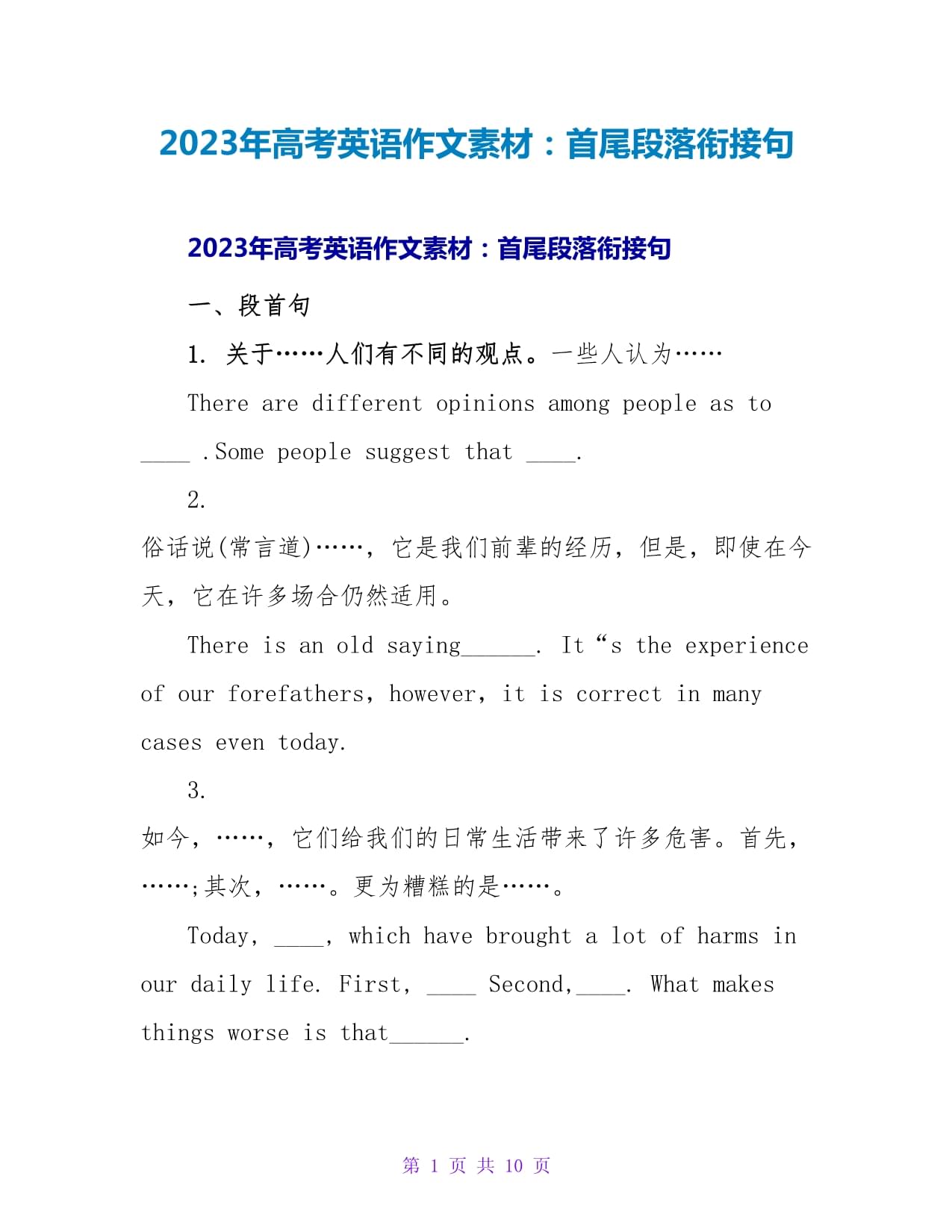 英语作文衔接