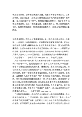 有关克服困难的作文