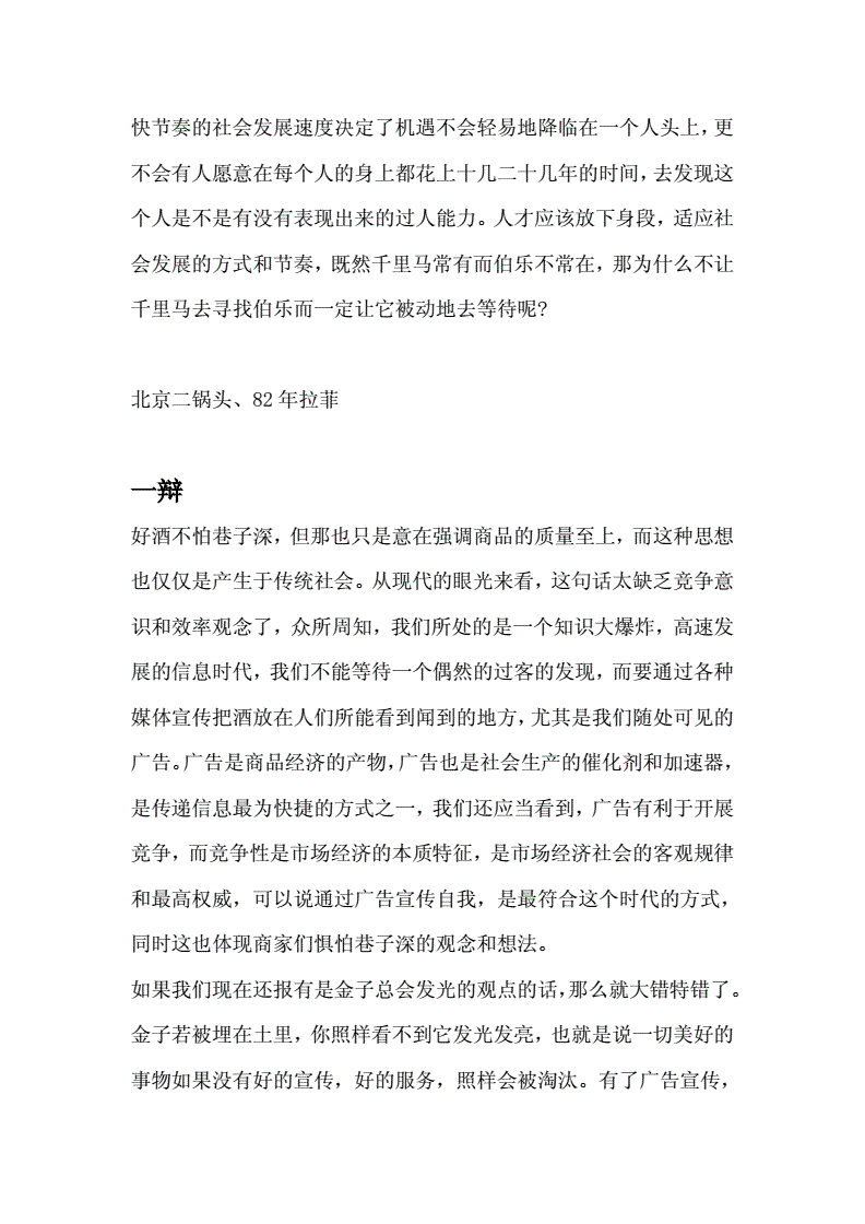 酒香不怕巷子深作文