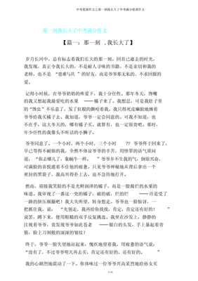 我长大了满分作文