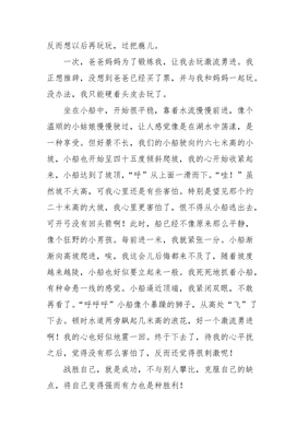 有关克服困难的作文