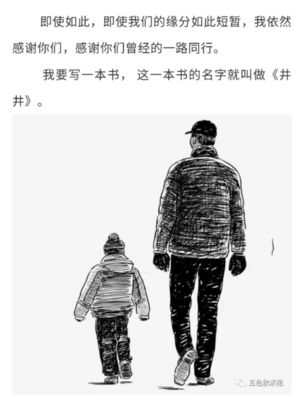 和父亲的故事