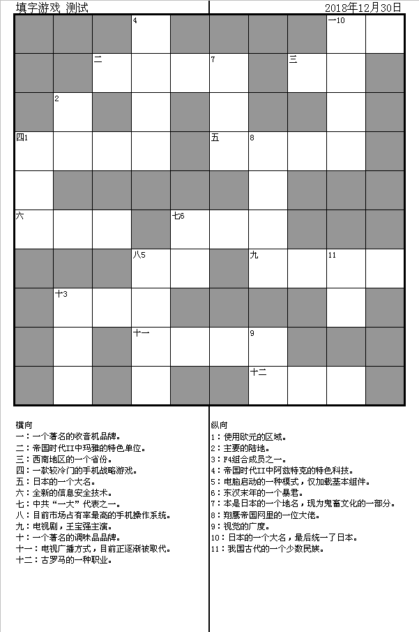 小学生填字游戏
