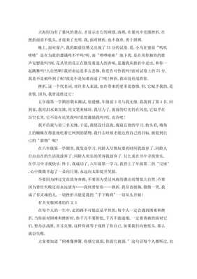 有关克服困难的作文