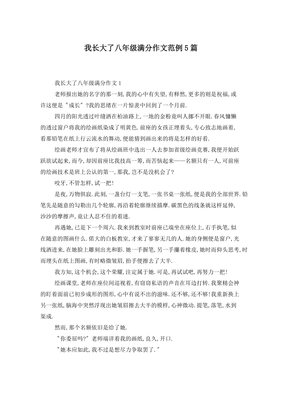 我长大了满分作文