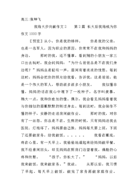 长大后我将成为你作文300字