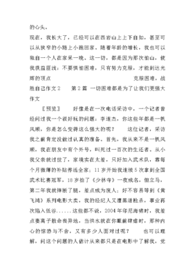 有关克服困难的作文