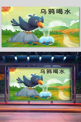 乌鸦喝水寓言故事