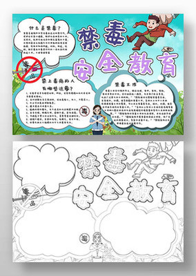四年级下册禁毒手抄报