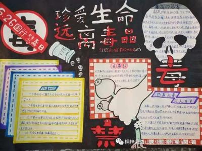 四年级下册禁毒手抄报