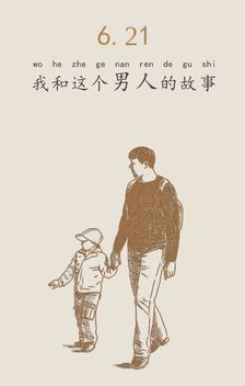和父亲的故事
