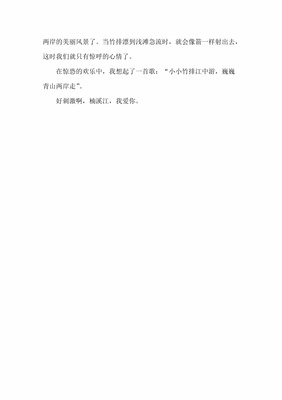 楠溪江一日游作文