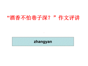酒香不怕巷子深作文