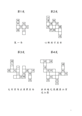 小学生填字游戏