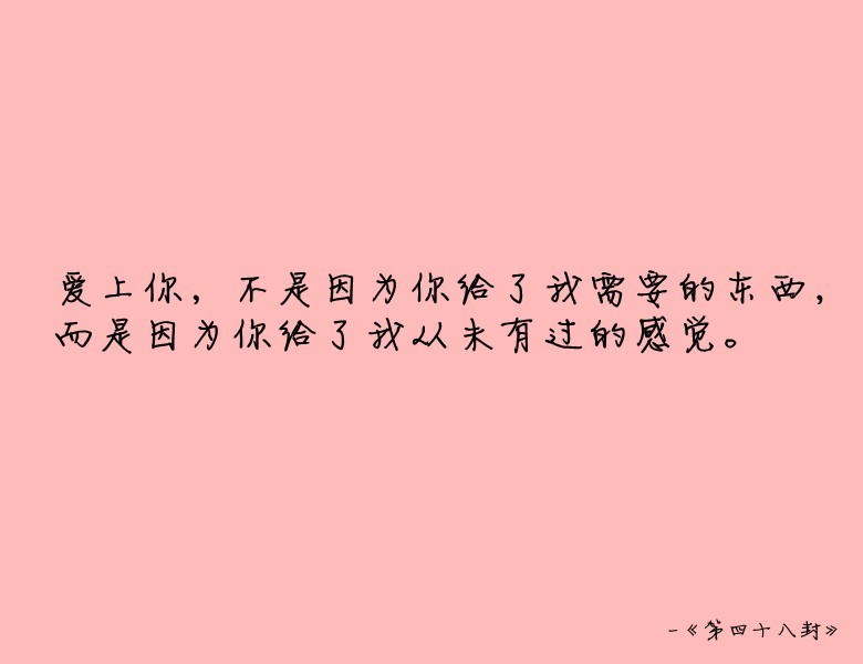 爱情不勉强的经典句子