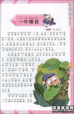 一叶障目的故事内容